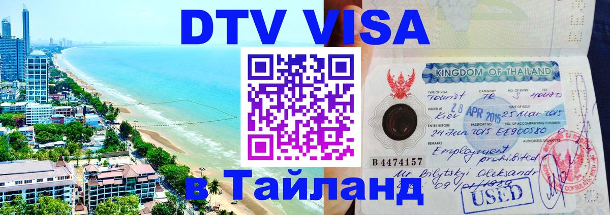 Сколько стоит DTV виза — актуальные цены, оформление даже без документов - 10.01.2026 